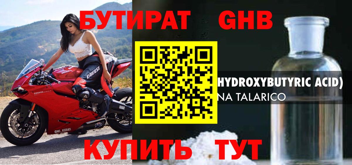 БУТИРАТ GHB  Вход с VPN  Лиски 
