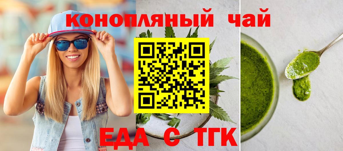 Лиски  Еда ТГК конопля  Вход с VPN 