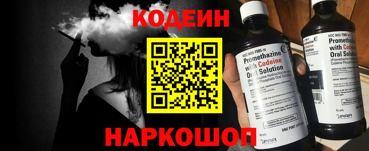 Лиски  Кодеин Purple Drank  Вход с VPN 