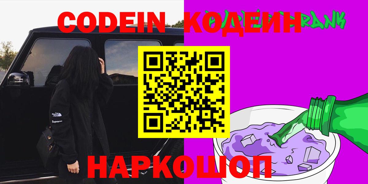 Кодеиновый сироп Lean напиток Lean (лин) Лиски