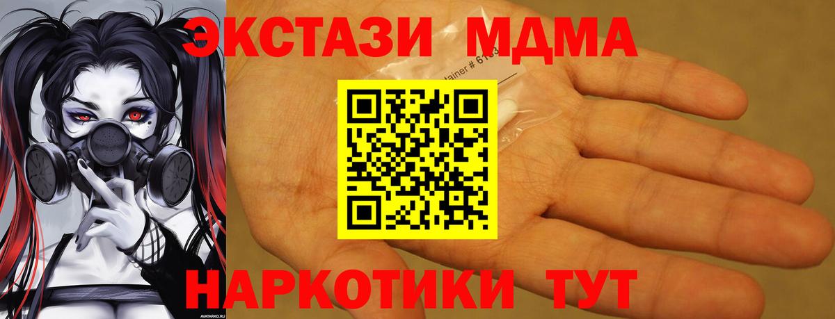 MDMA кристаллы  МДМА молли  МДМА  Лиски  Вход с VPN 